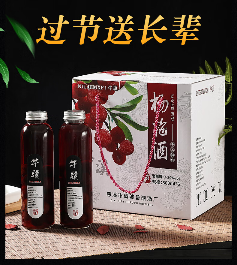 慈溪农家杨梅酒酿造500ml6瓶玻璃瓶装高粱酒浸泡梅子果酒6斤礼盒10斤