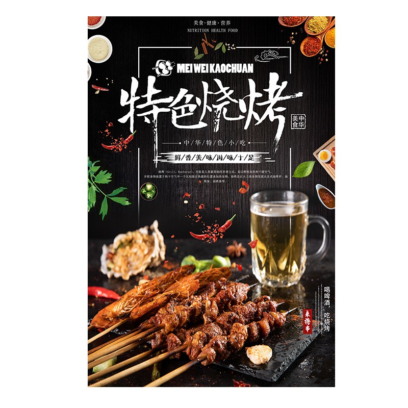 烧烤烤串烤肉店铺内装饰主题宣传海报大排档摆摊餐车装饰贴画 te5482