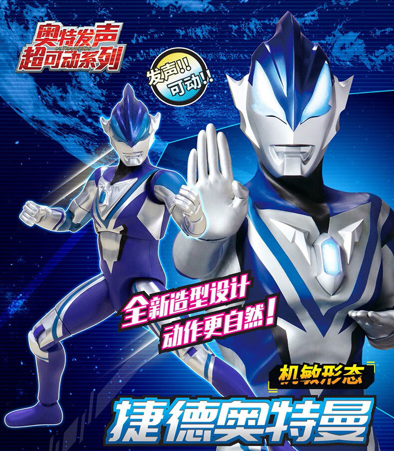 万代(bandai)万声捷德机敏形态奥特曼多关节可动人偶17.