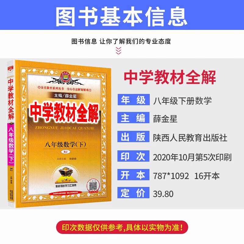 中学教材全解初中数学全套七八九年级上册下册共6本人教版rj 薛金星数学全解同步教材解读 摘要书评试读 京东图书