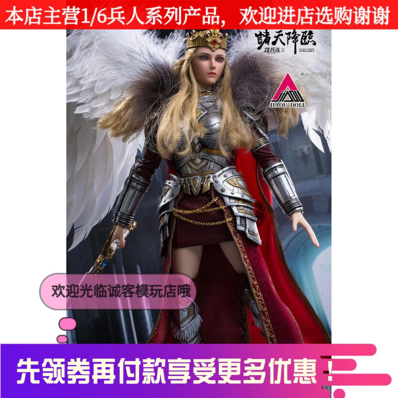 适用于超神学院天使彦人偶 1/6 女神 皇冠款雄兵连