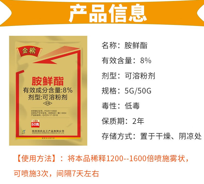 郑氏化工8胺鲜酯调节生长植物生长调节剂郑氏丰增产提高产量金榜胺鲜