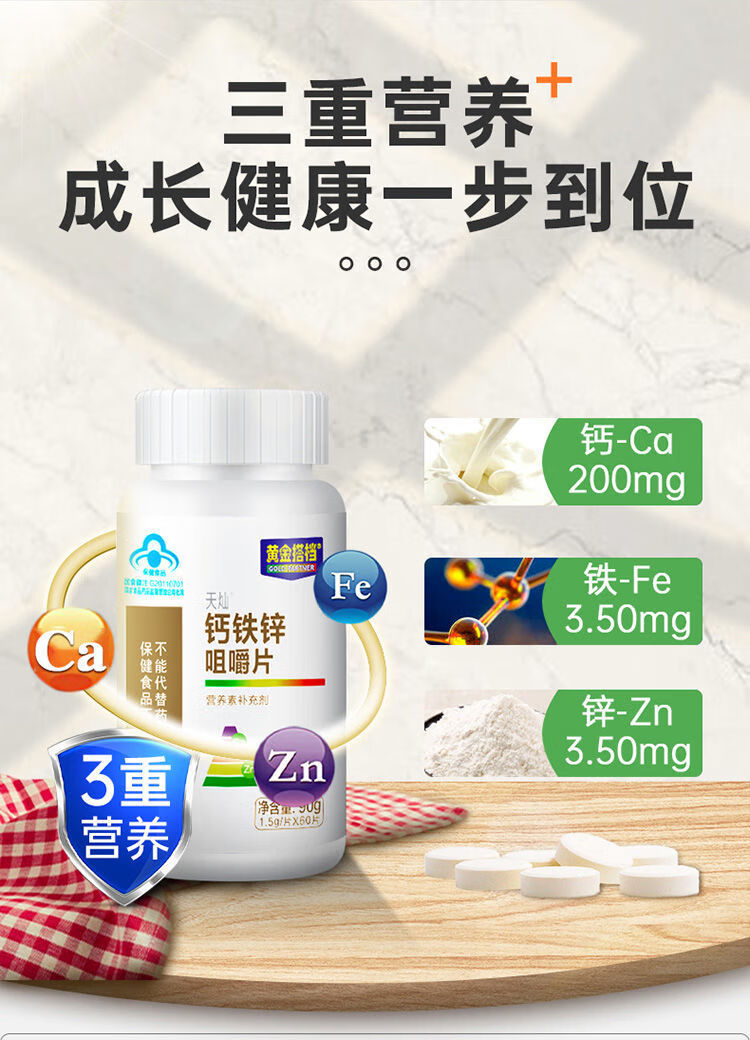 黄金搭档钙铁锌钙60片/瓶长增提高产品补钙学生青少年儿童发育荟草博