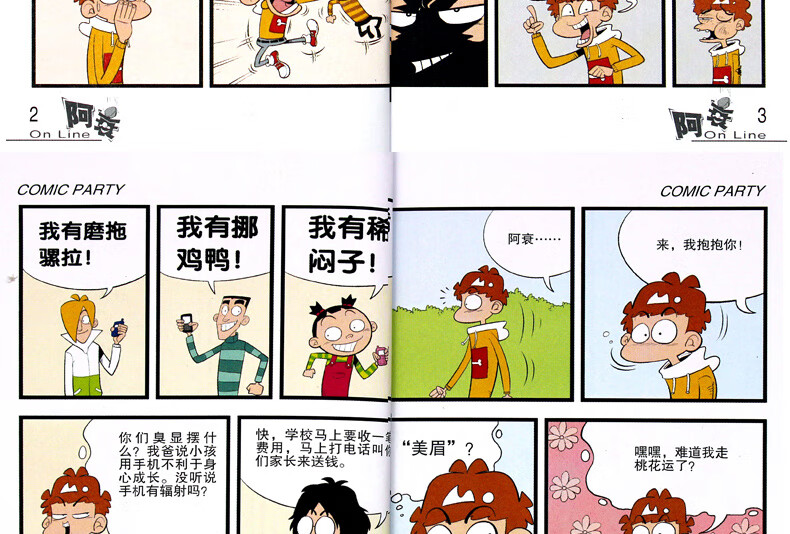 阿衰漫画书全集正版41-50册爆笑校园漫画书小学生7-10岁课外阅读童书