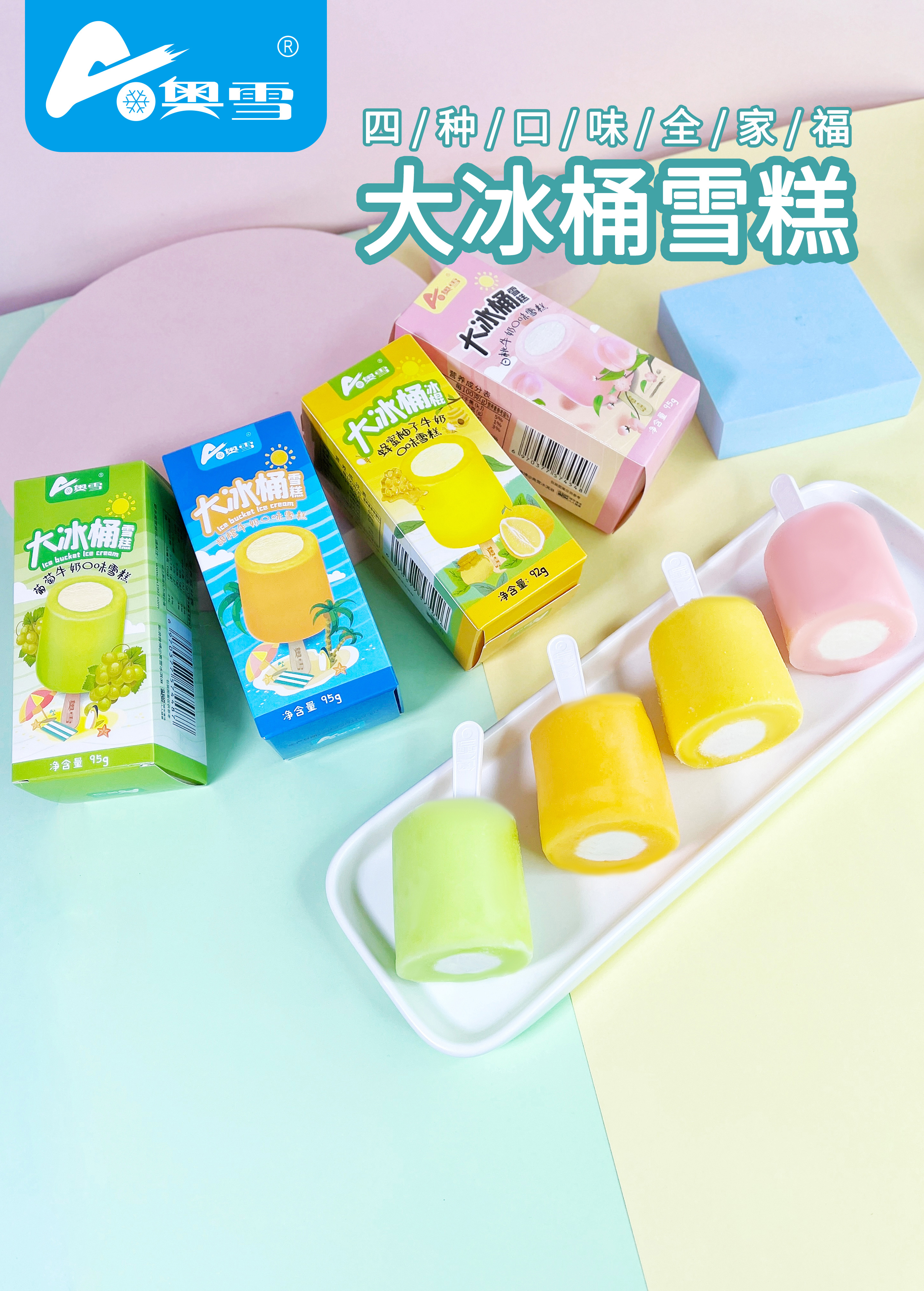 浩浩冷饮商城奥雪大冰桶雪糕橙子葡萄白桃柚子4水果口味经典冰激凌