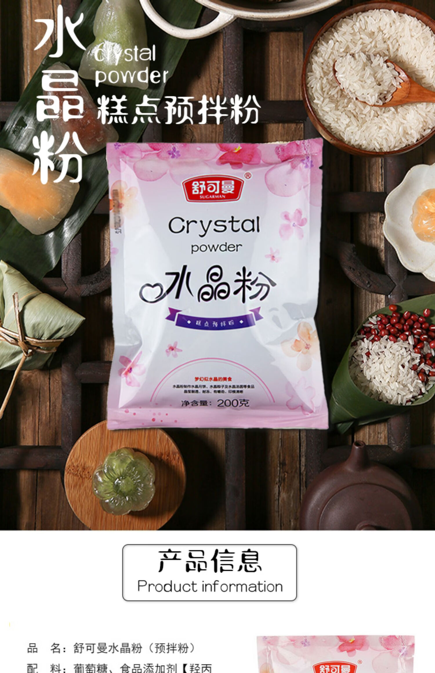 水晶粉200g预拌粉星透明粽子冰皮月饼汤圆钵仔糕烘焙原料水晶粉200g2