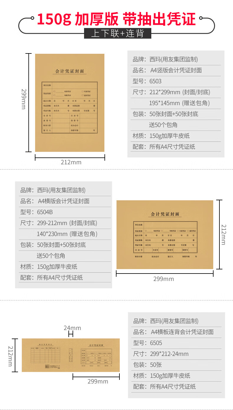 50套西玛会计凭证封面a4财务凭证盒装订封皮牛皮纸封面封底送包角10个
