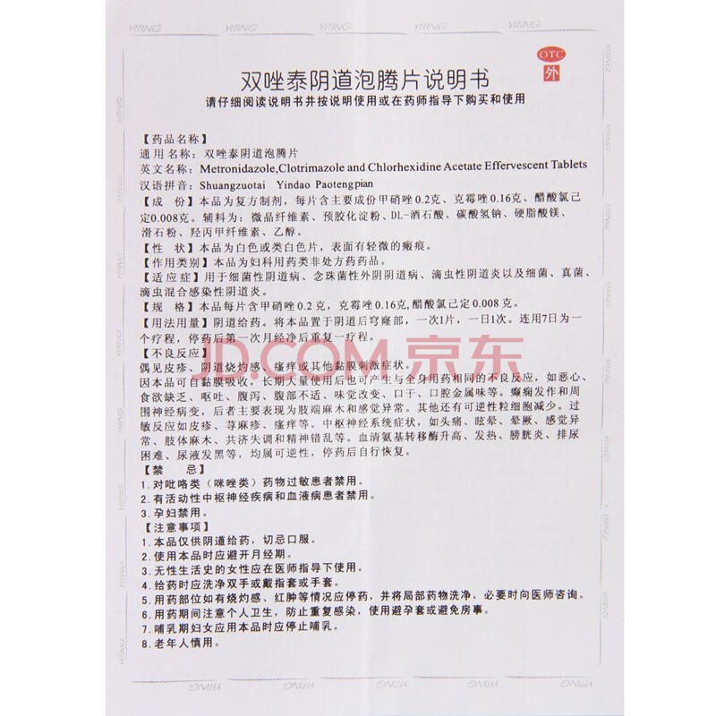 森迪意亭 双唑泰阴道泡腾片7片*2板