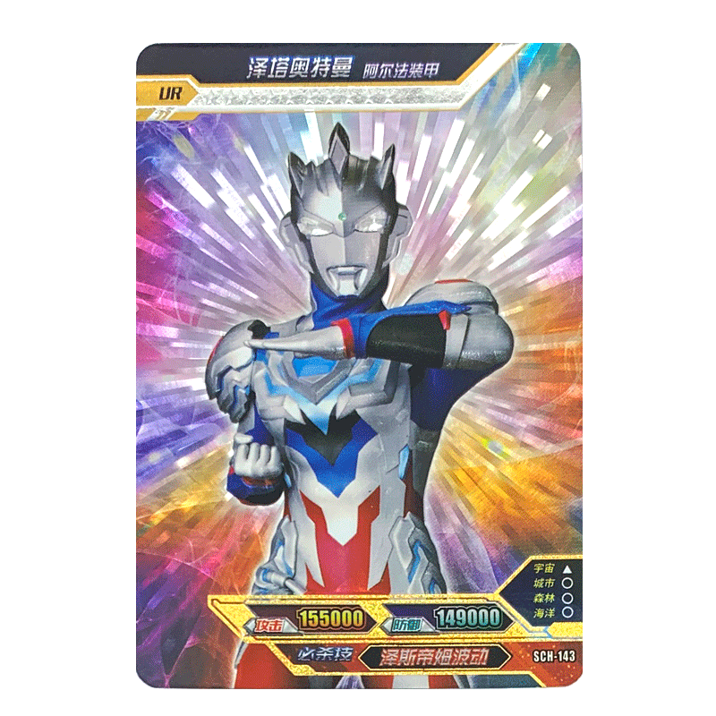 片ur满星十星卡稀有银星收藏对战卡牌游戏sch145泽塔奥特曼伽马未来
