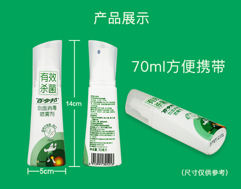 百多邦 创面消毒喷雾剂 70ml 1瓶装 图片 价格 品牌 报价