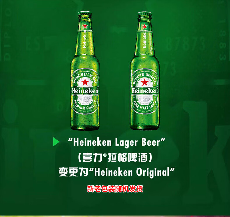 喜力啤酒荷蘭進口啤酒海尼根heineken啤酒進口版瓶裝整箱國產330ml24