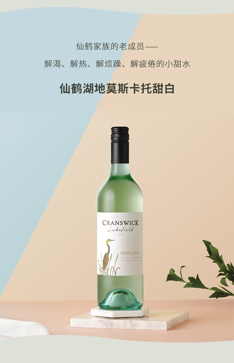 仙鹤湖地莫斯卡托甜白葡萄酒起泡酒甜红葡萄酒750ml甜红单只