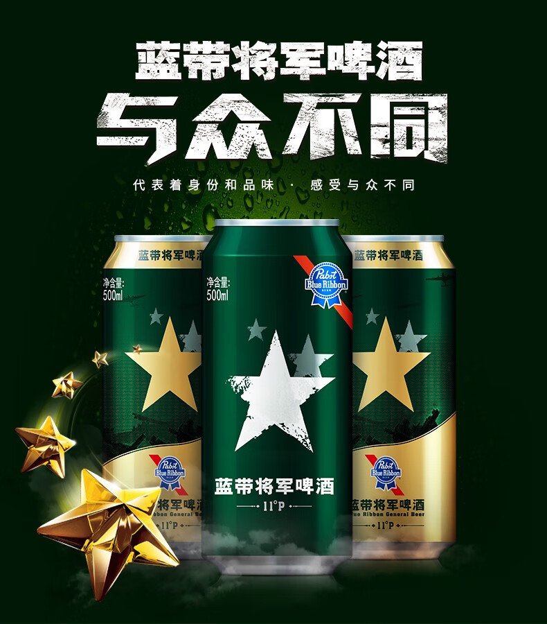 蓝带将军啤酒广告图片