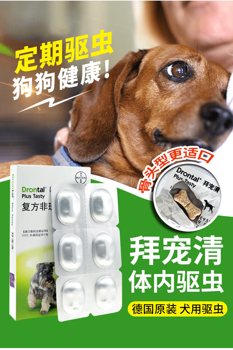 拜尔的杀虫药拜耳狗狗驱虫药德国拜宠清狗狗小型大型犬用体内打杀虫药