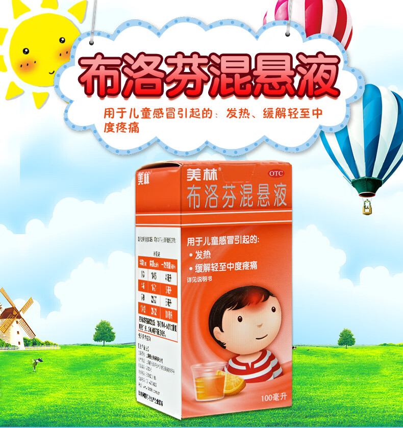 美林 布洛芬混悬液 100ml/盒 用于感冒或流感引起的发热,头痛.
