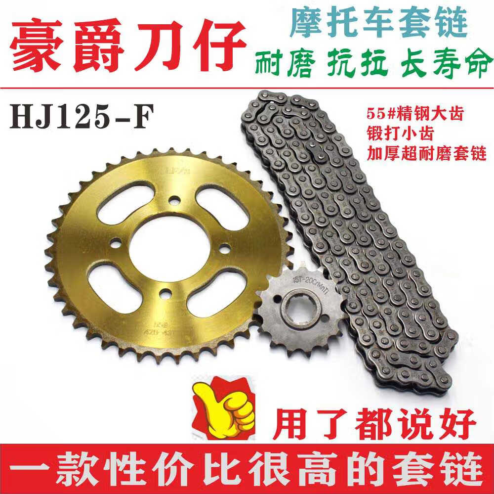 适用豪爵刀仔hj125f摩托车链条链盘大小齿轮三件套套链38齿15齿链条hn
