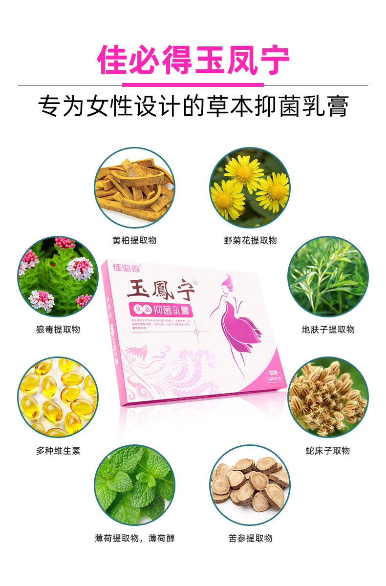 佳必得玉鳯宁官网品正玉凤宁草本抑菌乳膏止瘙女性私密外部阴内阴白百