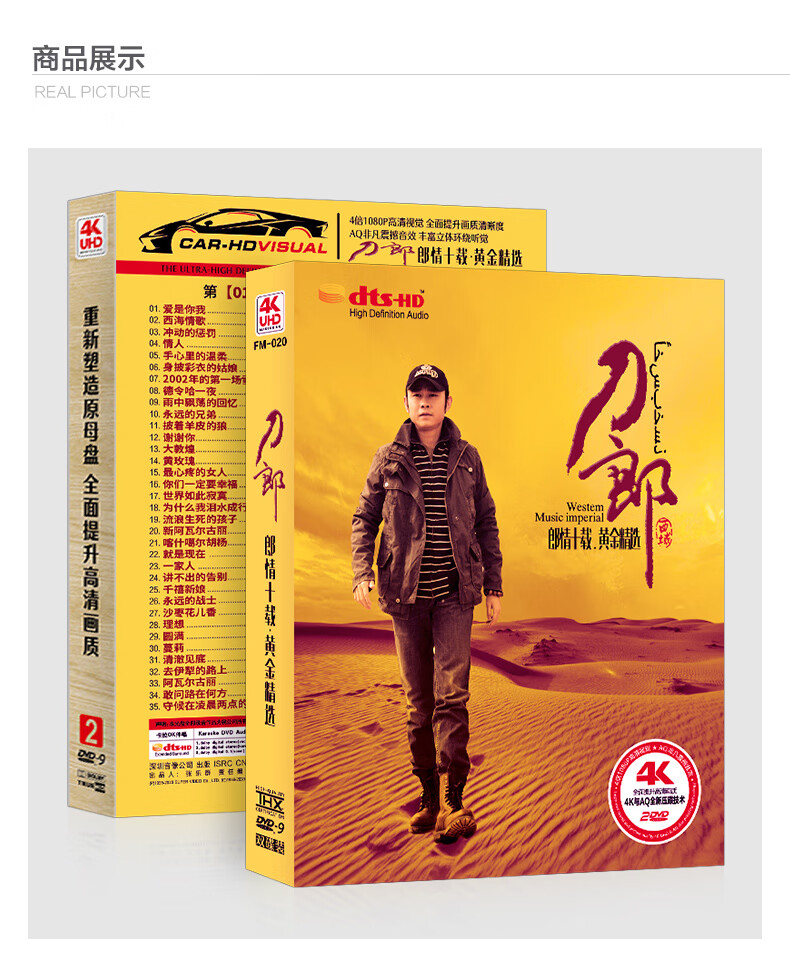 刀郎专辑正版汽车载dvd光碟片经典歌曲流行音乐高清mv视频唱片