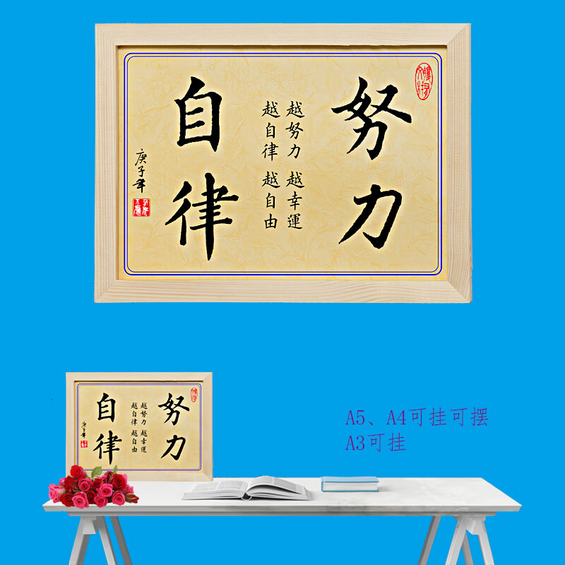 源鼎茂自律自強努力拼搏勵志裝飾字畫捨得擺設件座右銘書法掛畫掛牌