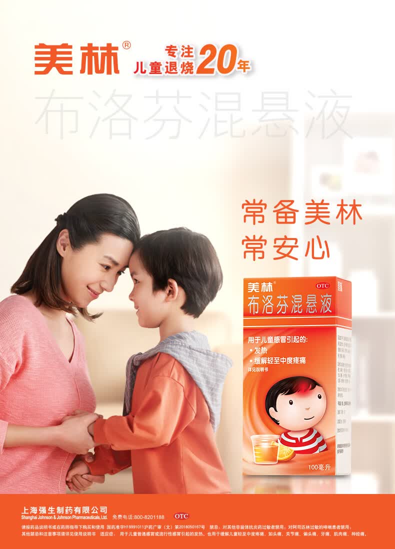 美林布洛芬混悬液100ml1瓶装100ml1瓶