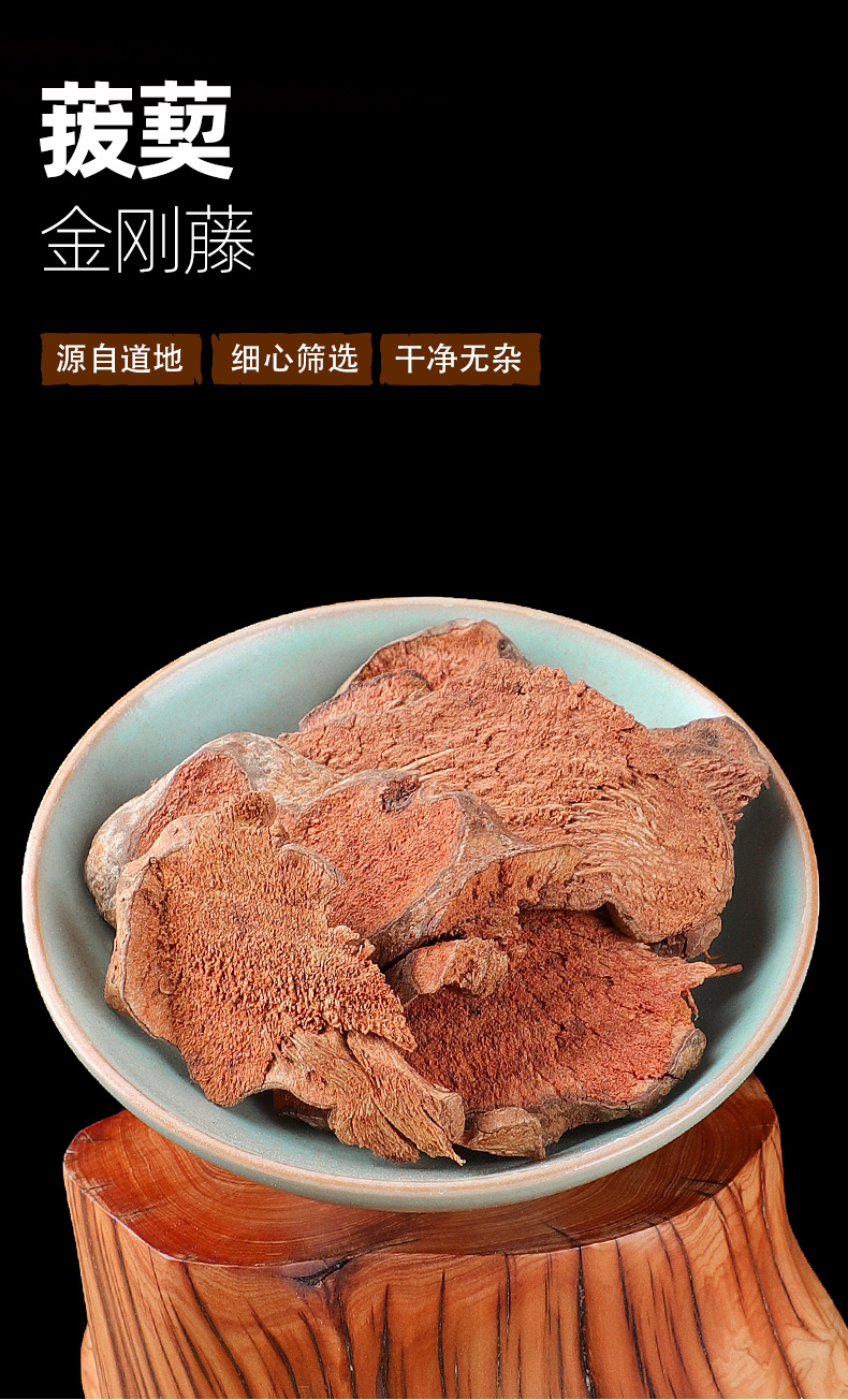 菝葜500g金刚刺药材金刚藤中药拔契根菝葜粉中药材店铺