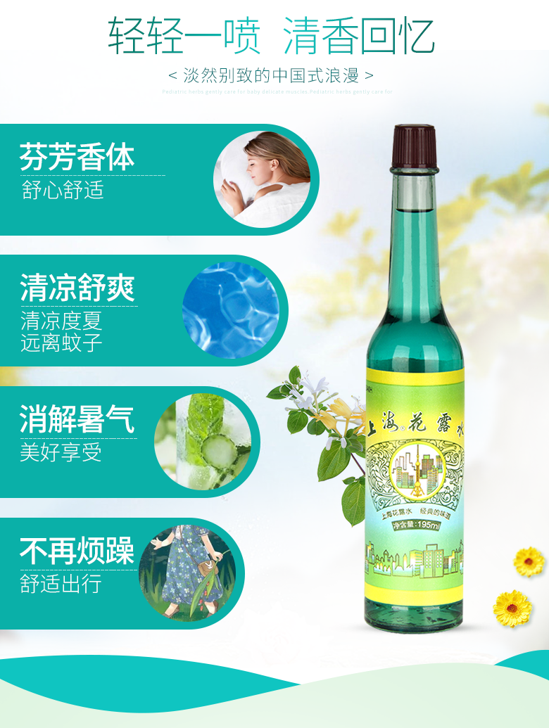 上海花露水老牌195ml清香型花香经典国货清凉痱止痒防蚊195ml4瓶喷雾