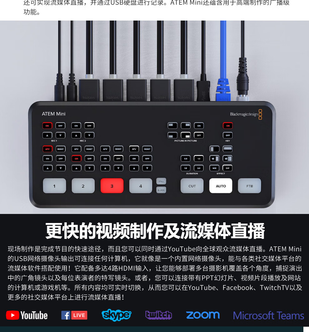 bmdatemmini专业广播级切换台导播台推流直播设备usb直连电脑atemmini