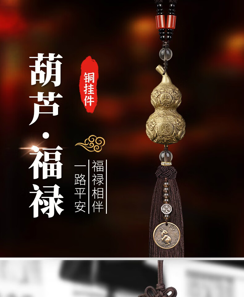 出入平安铜葫芦汽车挂件车载吊坠高档大气车内饰品男女后视镜挂饰送人