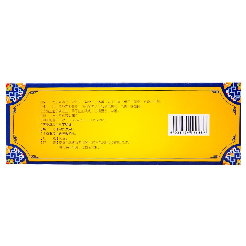 蒙遗瑙昕方 清血八味胶囊 12粒/板 高血压 高血脂 高血糖 血热头痛