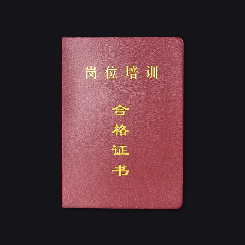 南山驹 岗位培训合格证书 合格证书通用会员培训学员证 上岗证 红褐色