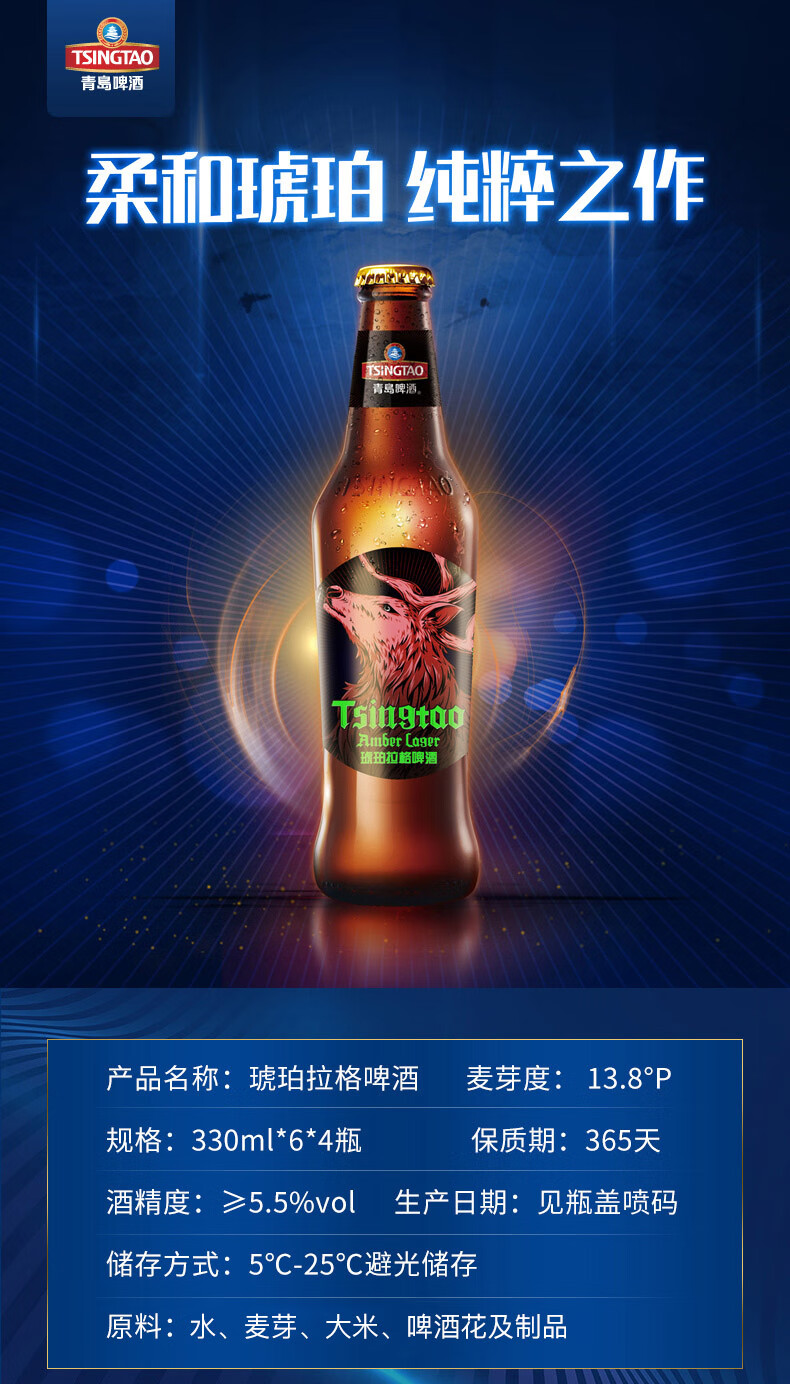 青岛啤酒 琥珀拉格啤酒330ml*6*4瓶