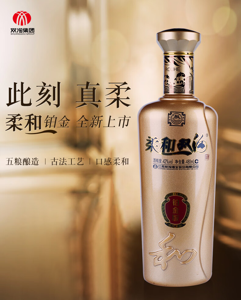 双沟柔和双沟浓香型白酒柔和金装42度450ml单瓶装