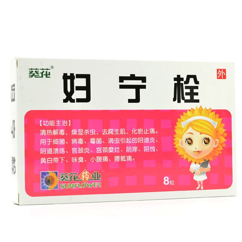 葵花欧替药业妇宁栓16g8枚1盒