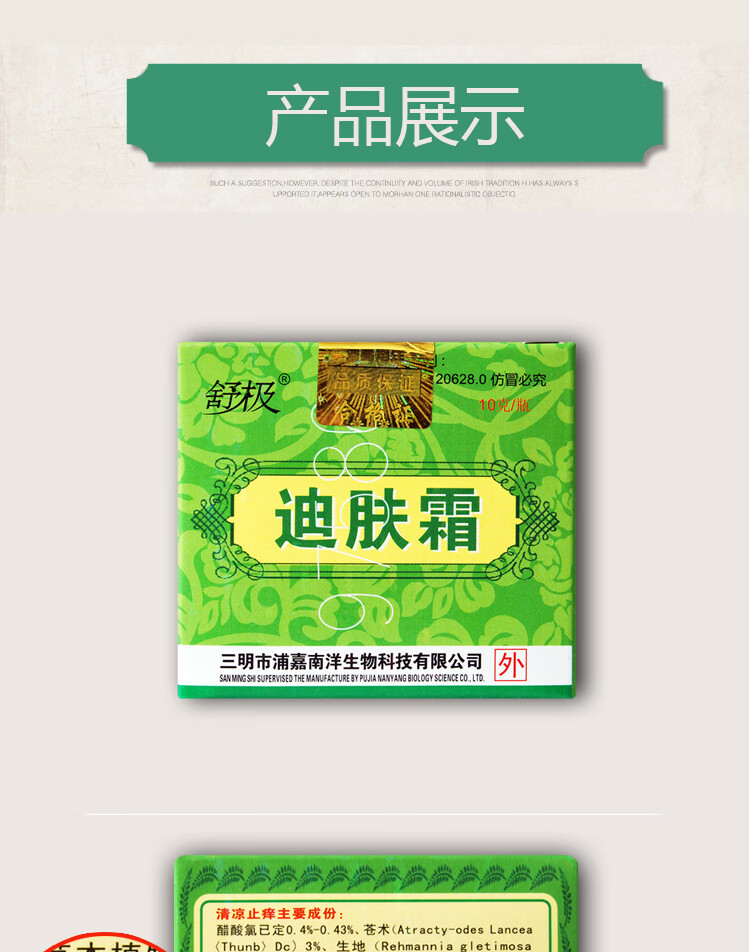 【官方旗舰】迪肤霜 浦嘉南洋霜乳膏护肤顽固皮肤止痒膏 2盒装 膏 2