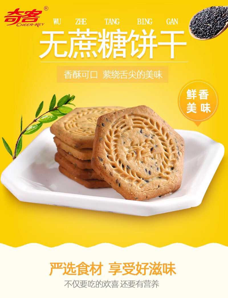 奇客无蔗糖消化饼干粗杂粮黑米芝麻五谷杂粮咸味蔬菜饱腹早餐饼干散装