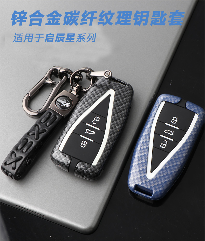 适用于20款东风启辰星大v钥匙套星享版专用启辰t60/t70/t90车d60包壳