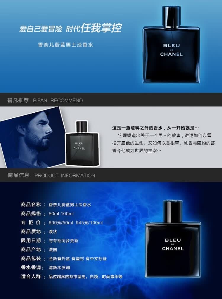chanel香奈儿男士香水蔚蓝男士淡香水bleu150ml