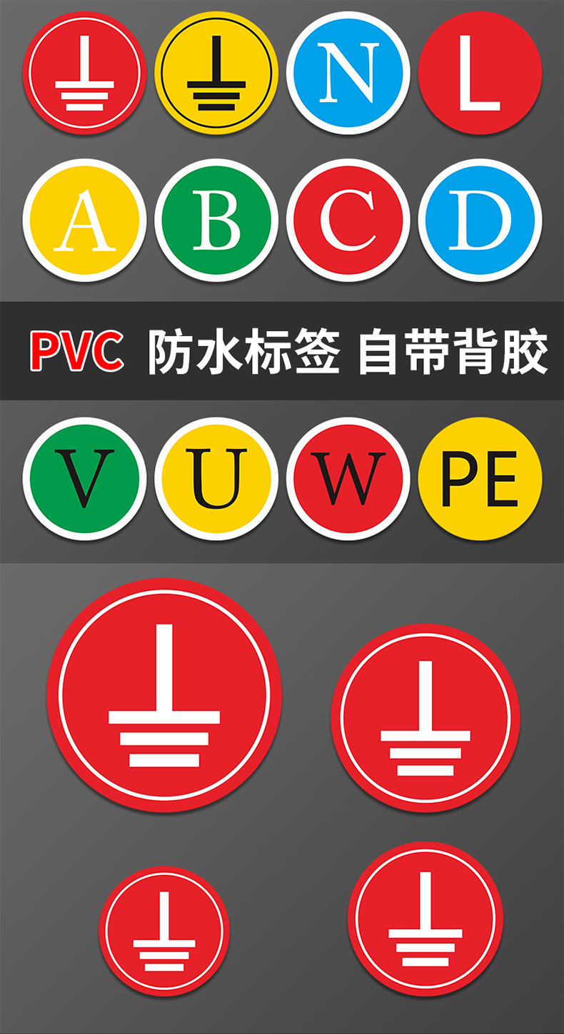 電源線電工電氣三相配電箱櫃相位火線零線接地nlabcdvupe貼紙設備安全