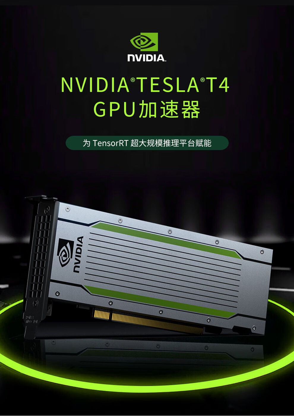 英伟达nvidiateslat4p4p40p100v100gpu服务器运算显卡teslat416gb