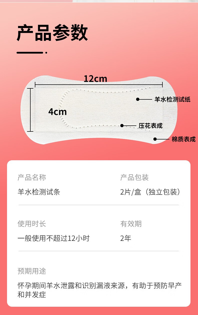 测羊水试纸羊水检测护垫孕妇ph试纸监测羊水胎膜早破漏水阴道妇科炎症