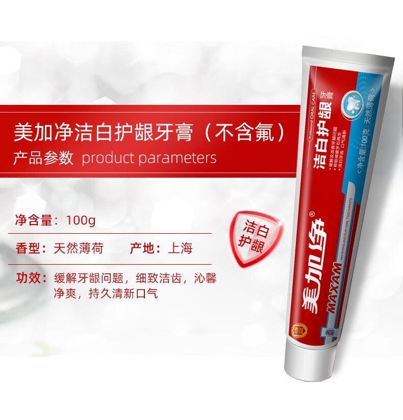 上海美加净洁白护龈牙膏100g清爽薄荷香型呵护牙龈防蛀牙美白牙齿男女