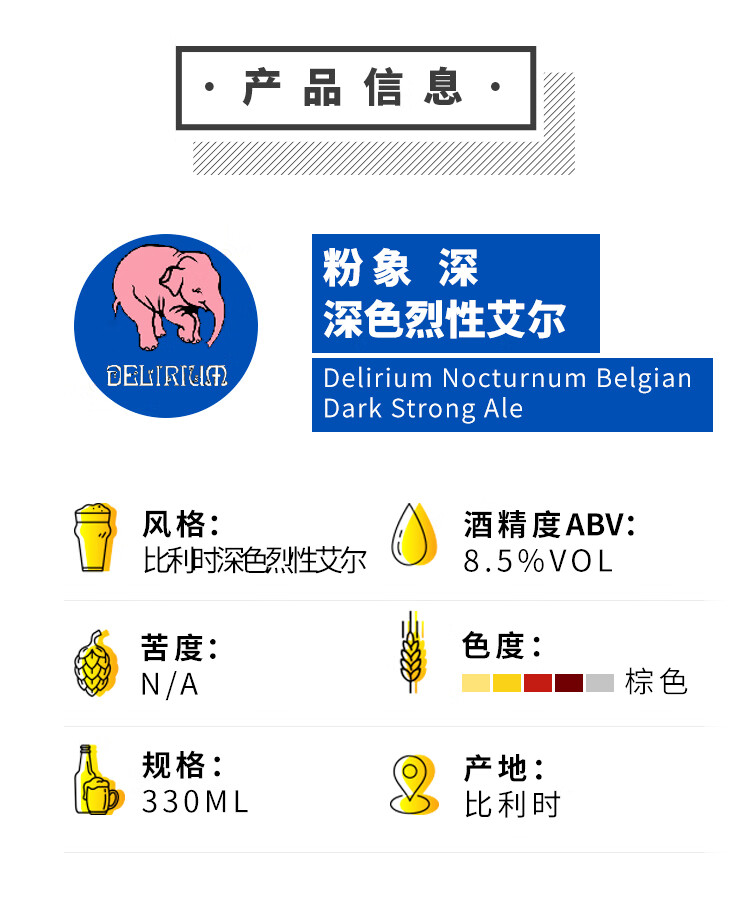6瓶粉象delirium比利时樱桃深粉象浅粉象银粉象精酿啤酒330ml6瓶浅