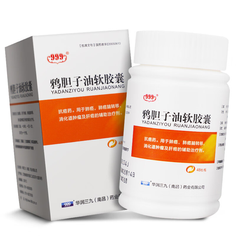 999华润三九鸦胆子油软胶囊053g48粒抗癌药肺癌肺癌脑转移消化道肿瘤