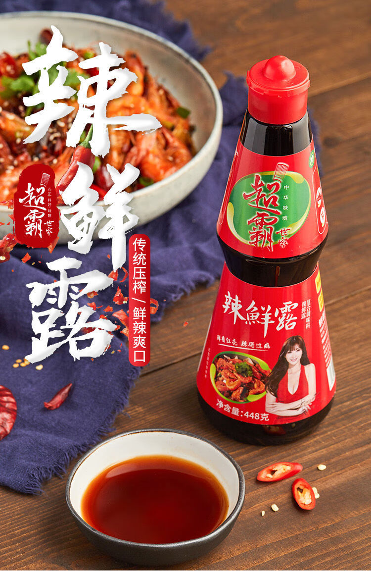 超霸辣鲜露448g凉拌菜调味汁炒菜烹饪蘸料调料新日期批发 辣鲜露448g*