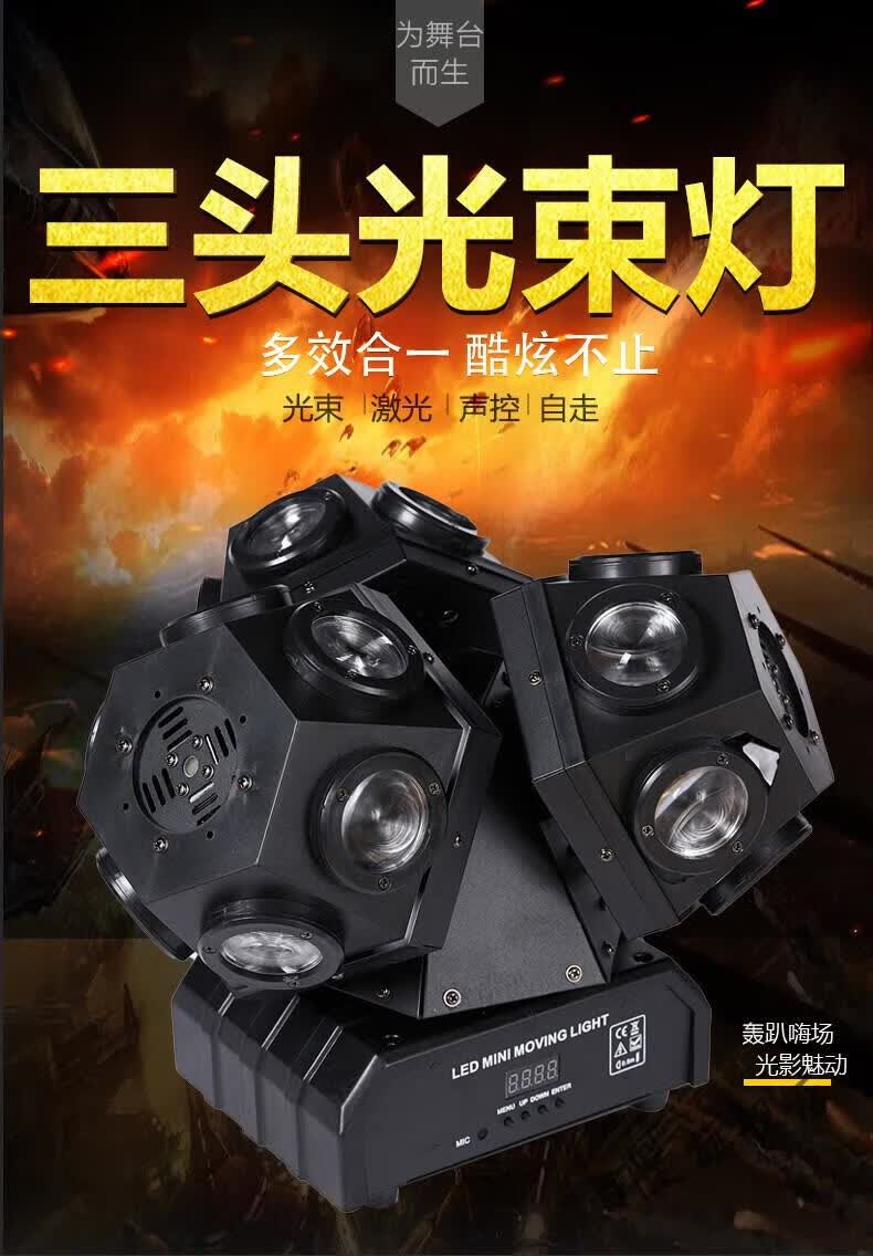 名称:双臂摇头光束灯 光束灯摇头灯 光束摇头灯 舞台灯光三头光束摇头