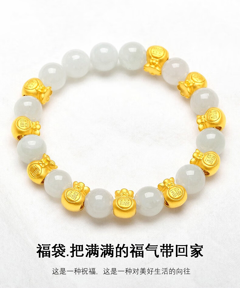 老凤祥款式黄金手链女福袋转运珠999足金翡翠珠子手串手饰本命年足金