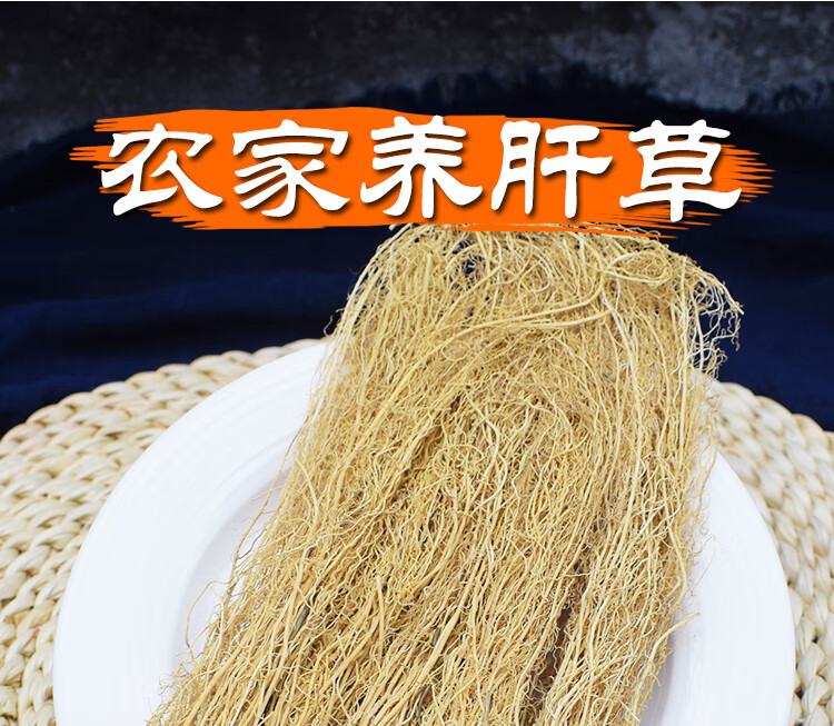 伟博养肝草1份10扎广东韶关养肝金草丝线根养生汤包