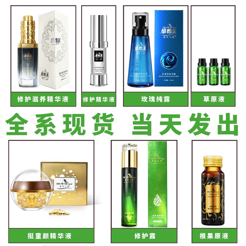 维怡1美花开八度根草原液iii号根果原液植萃修护露童颜精华液提亮肤色