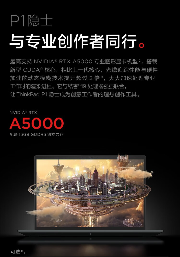 联想工作站p1隐士gen4英特尔至强16英寸高性能轻薄设计师thinkpad移动