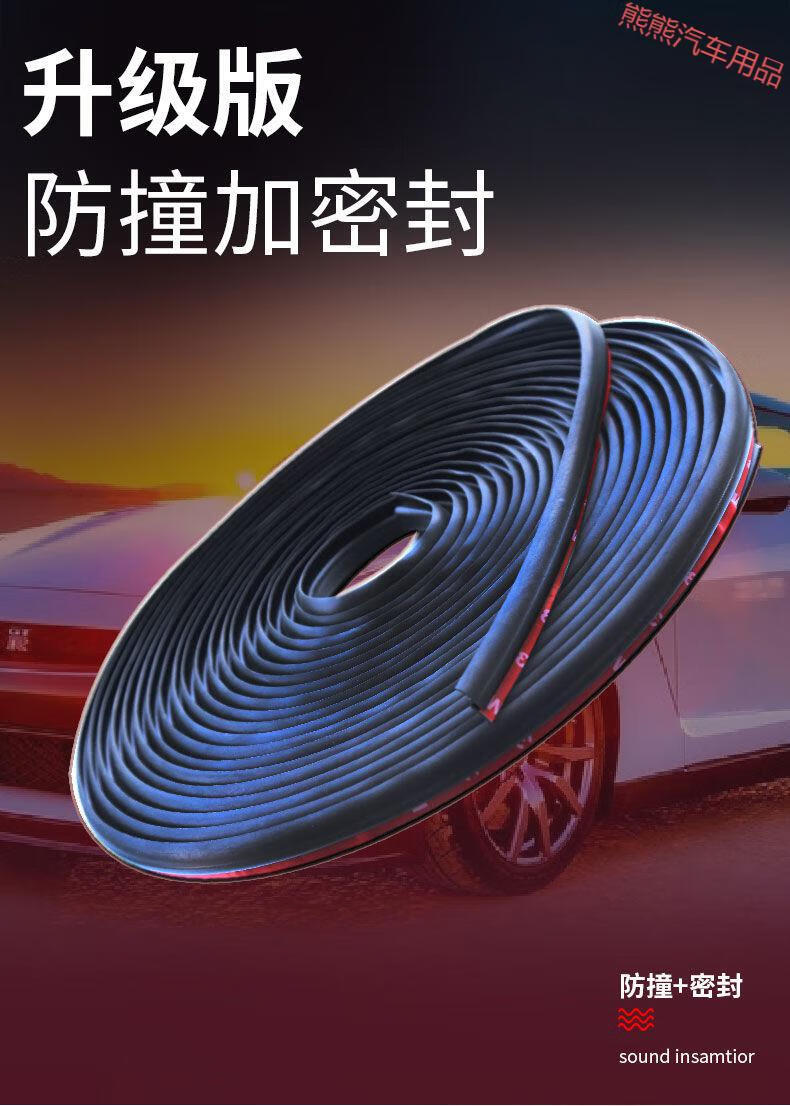 汽车车门防撞条密封条防水防尘隔音防刮条货车通用型门边车用胶条灰色